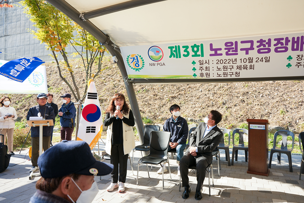 제3회 노원구청장배 파크골프대회 개회식 - 7