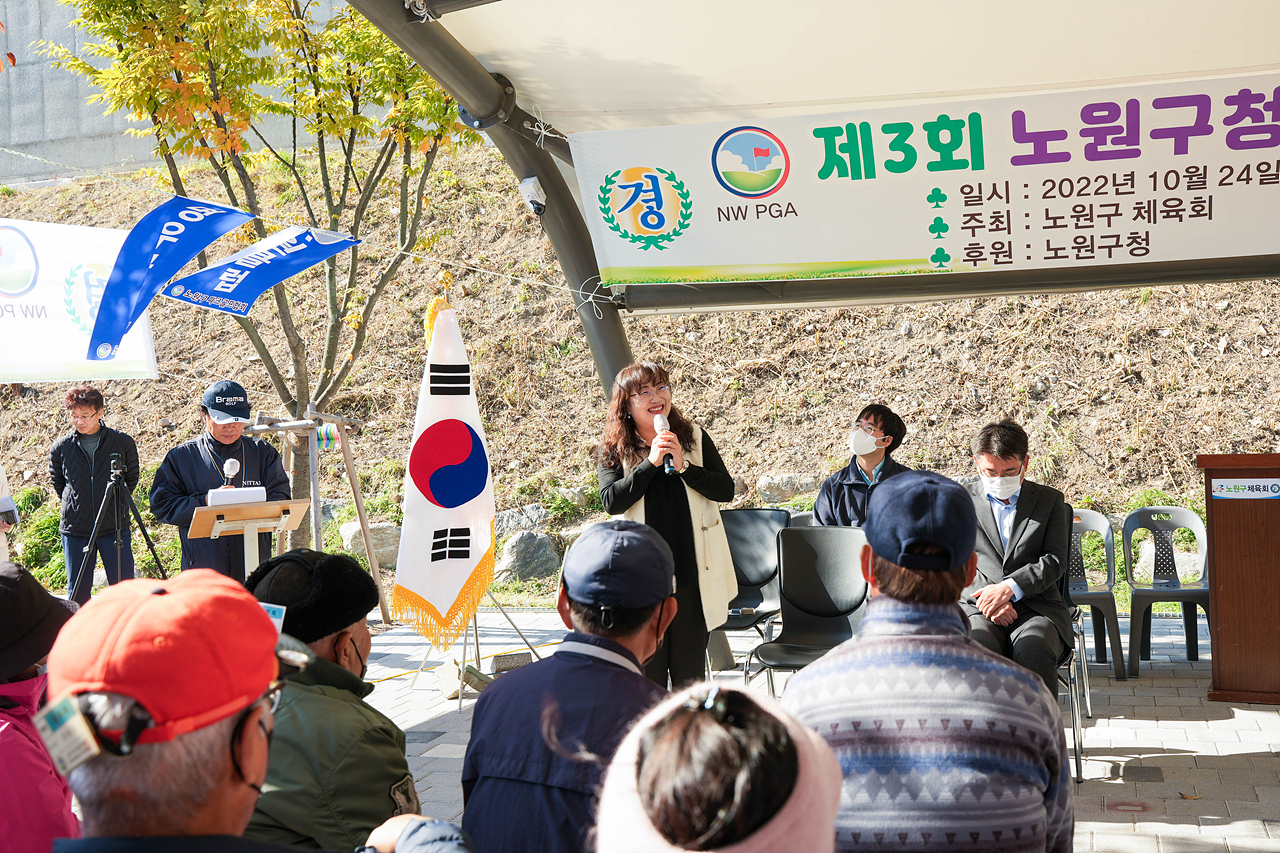제3회 노원구청장배 파크골프대회 개회식 - 9