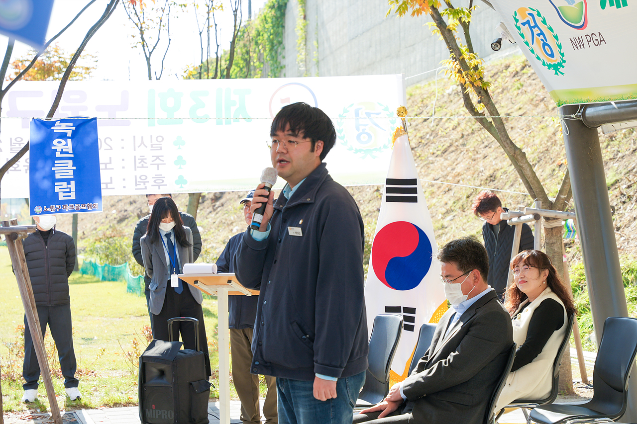 제3회 노원구청장배 파크골프대회 개회식 - 12