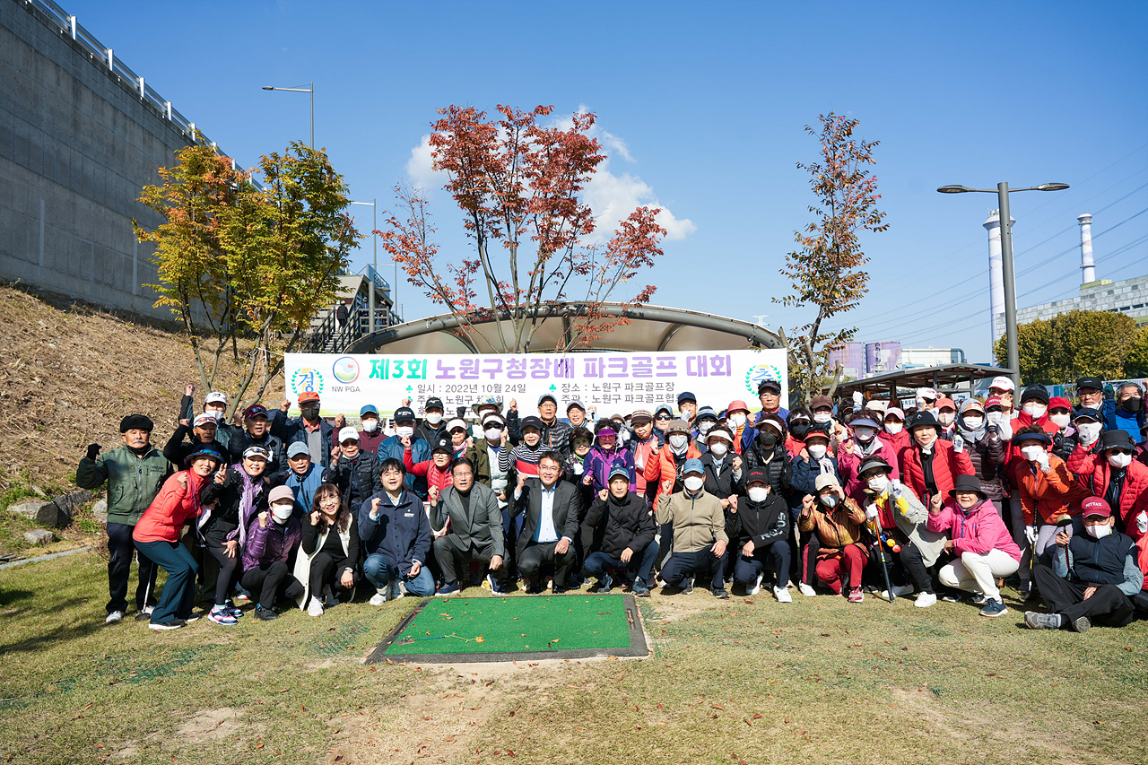 제3회 노원구청장배 파크골프대회 개회식 - 17