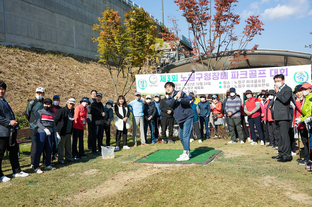 제3회 노원구청장배 파크골프대회 개회식 - 22