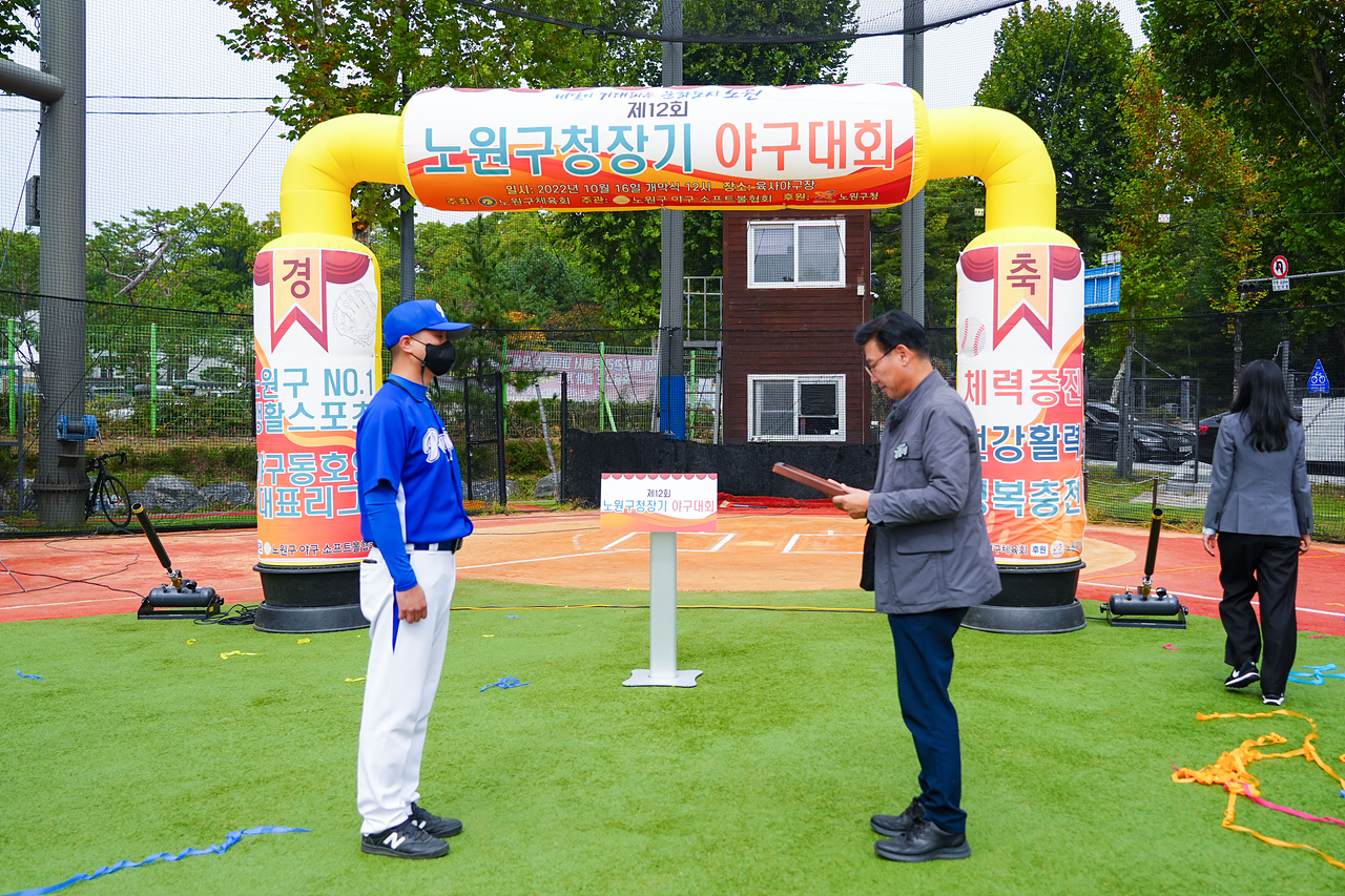 제12회 노원구청장기 야구대회 - 4