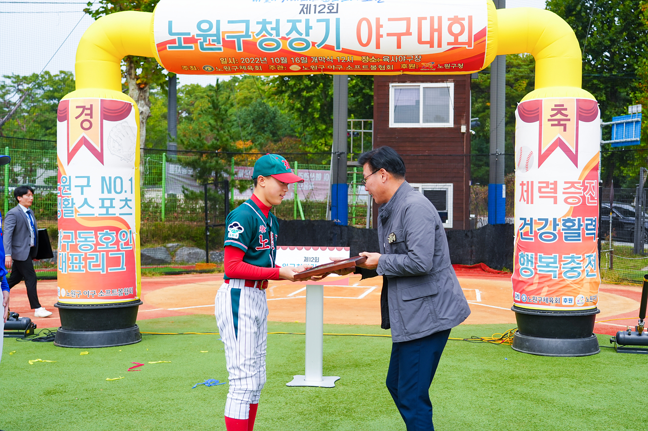 제12회 노원구청장기 야구대회 - 2