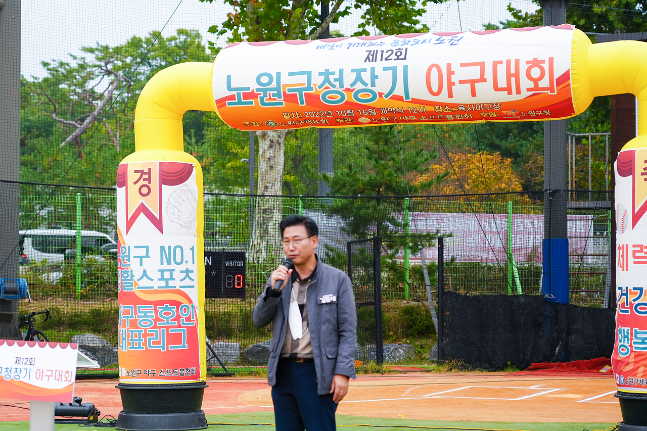 제12회 노원구청장기 야구대회 - 11