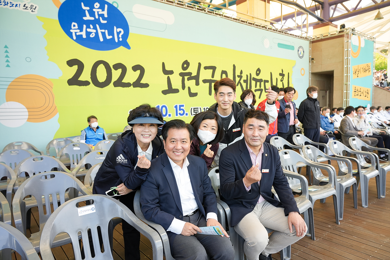 2022년 노원구민체육대회 - 7