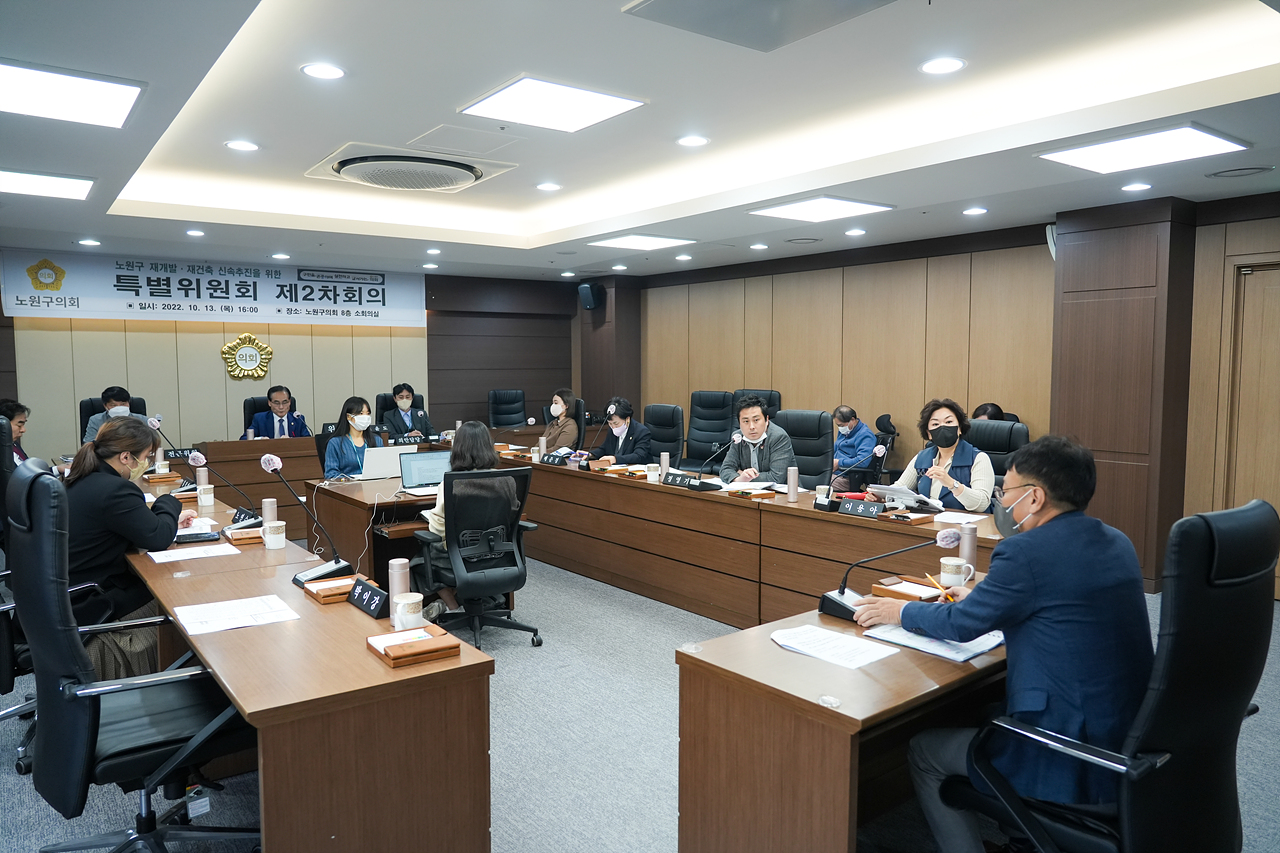 노원구 재개발, 재건축 신속추진을 위한 특별위원회 제2차 회의 - 9