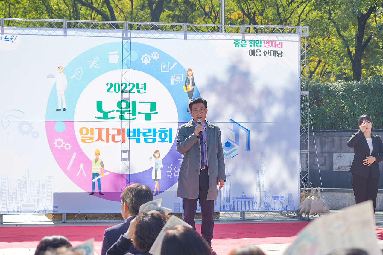 2022 노원구 일자리박람회 개최 계획 - 4