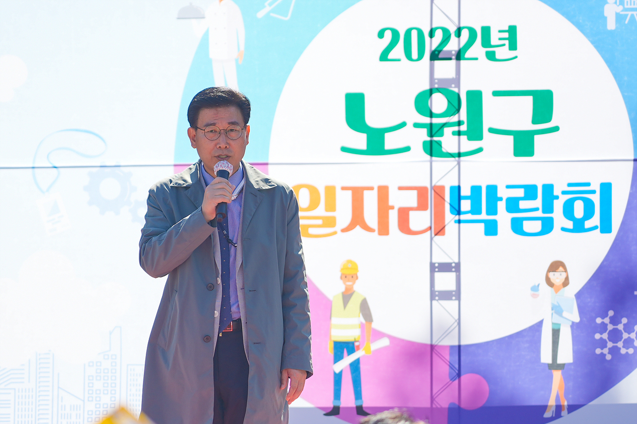 2022 노원구 일자리박람회 개최 계획 - 5