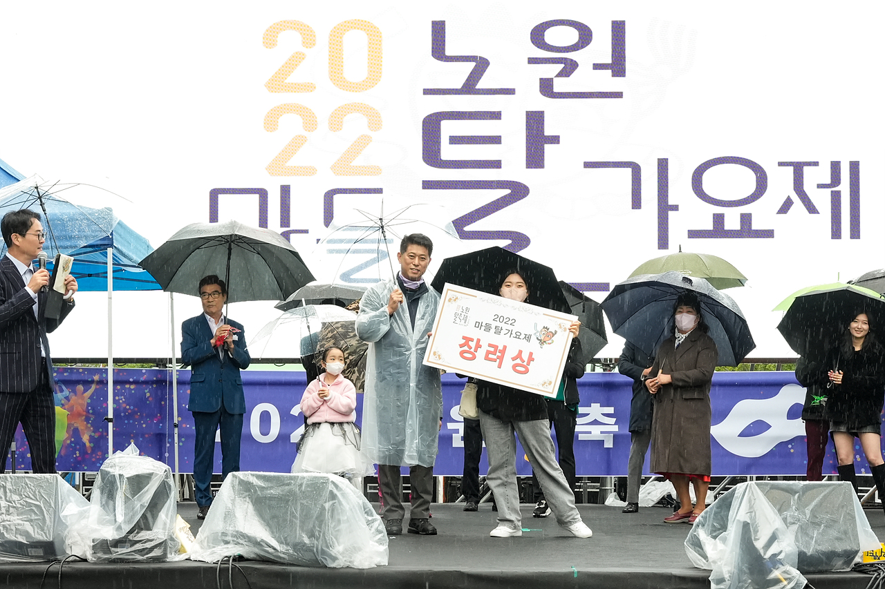 2022 노원탈축제(2일차) - 2