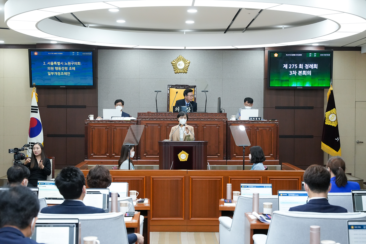 제275회 노원구의회 정례회 제3차 본회의 - 28