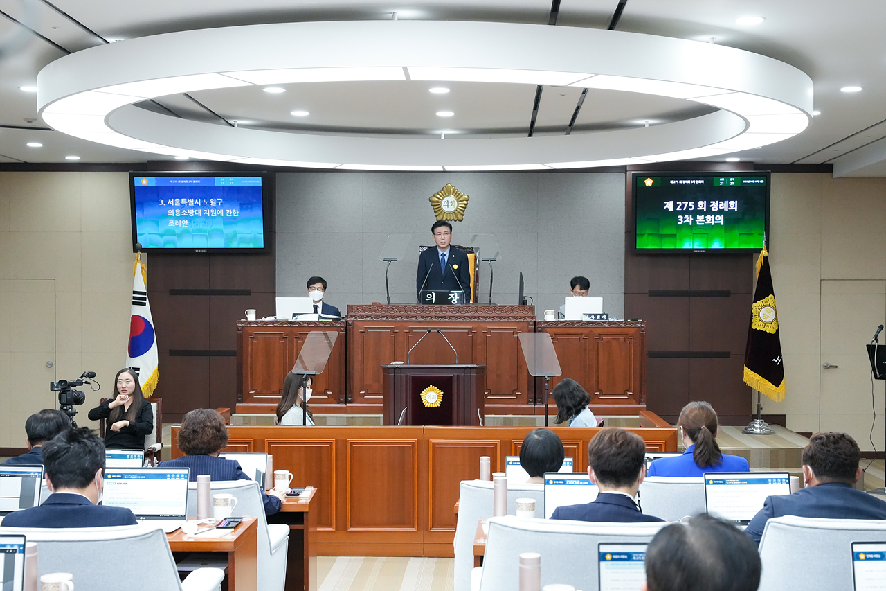 제275회 노원구의회 정례회 제3차 본회의 - 29