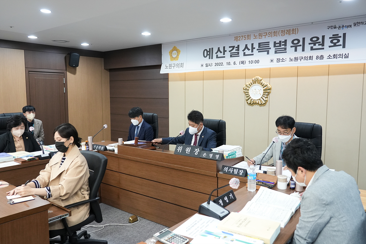 제275회 노원구의회 정례회 예산결산특별위원회 - 4