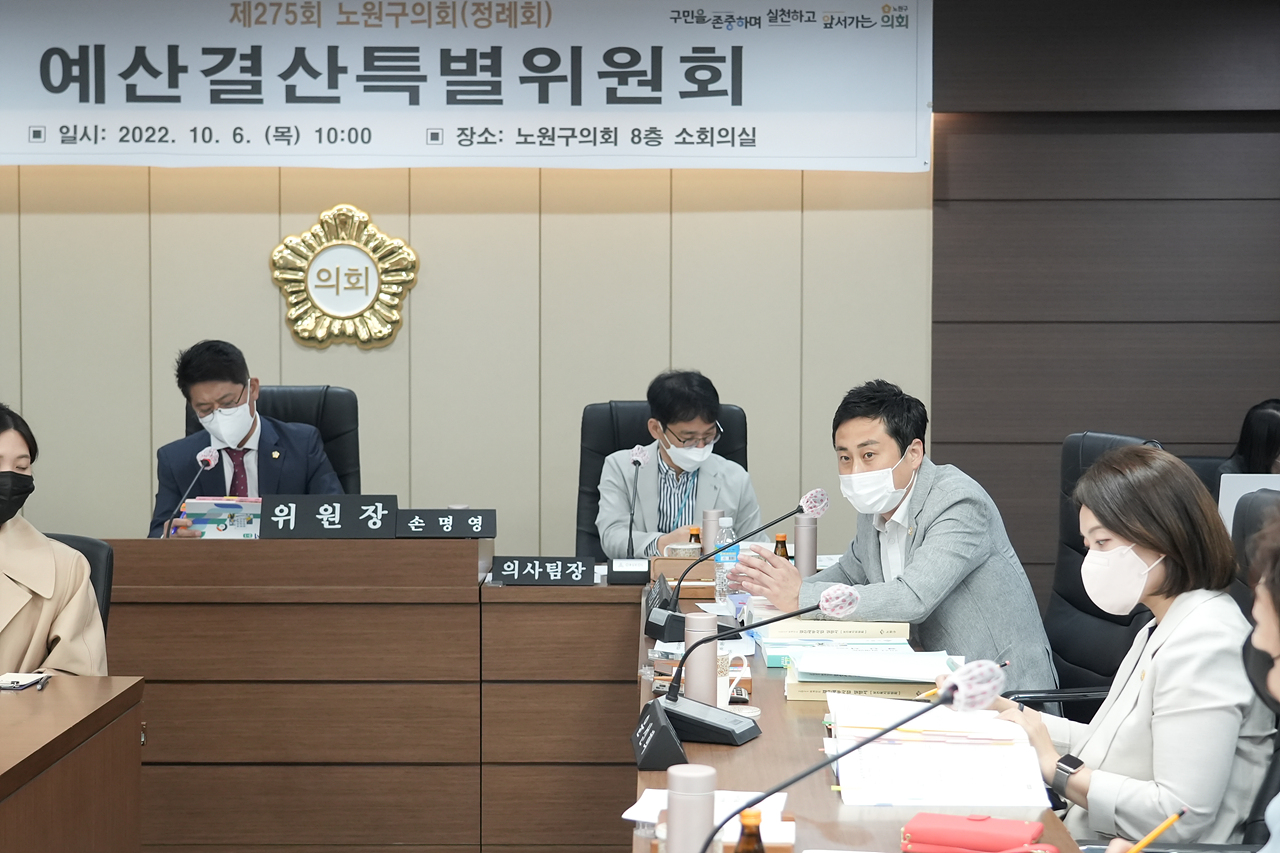 제275회 노원구의회 정례회 예산결산특별위원회 - 8