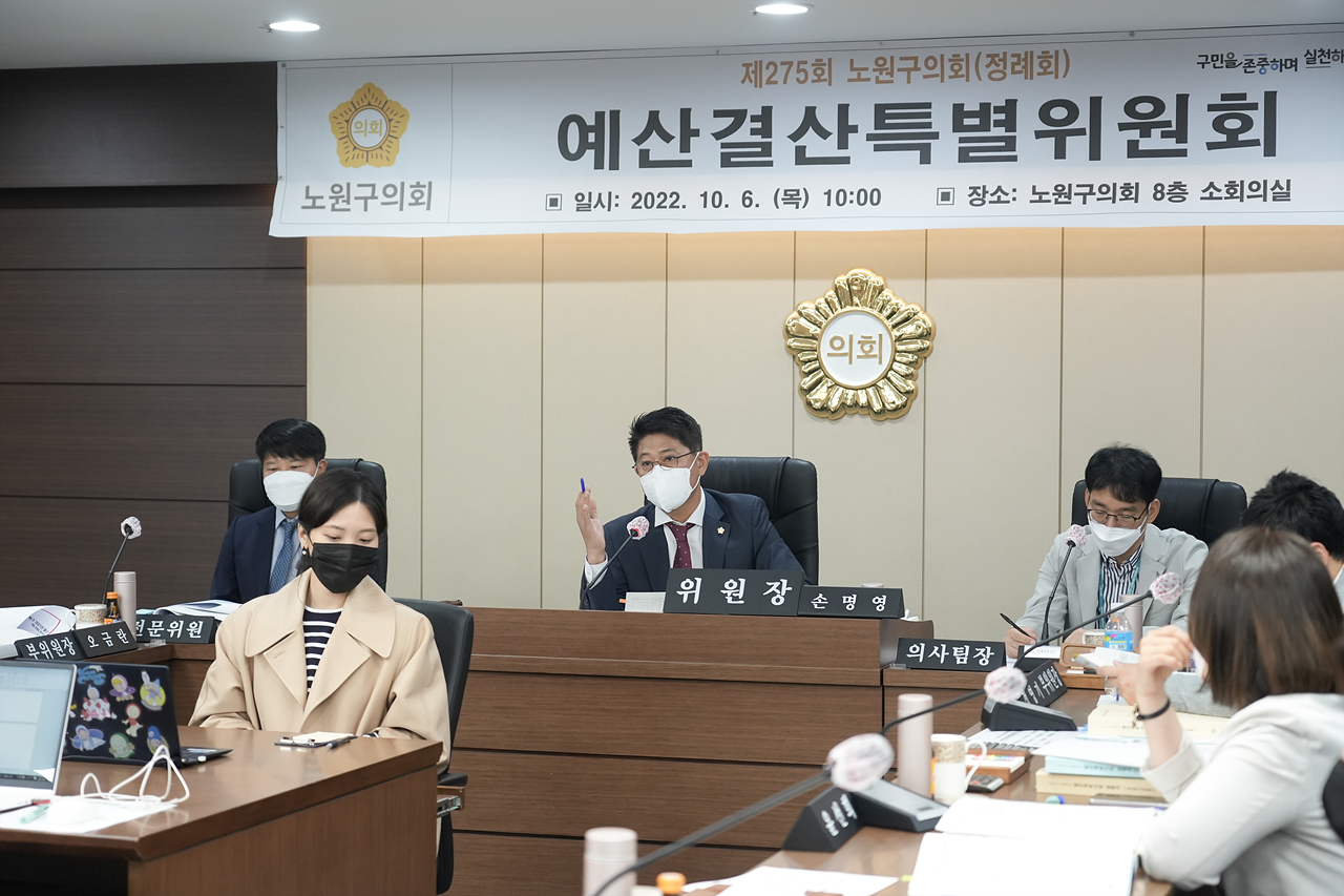 제275회 노원구의회 정례회 예산결산특별위원회 - 16