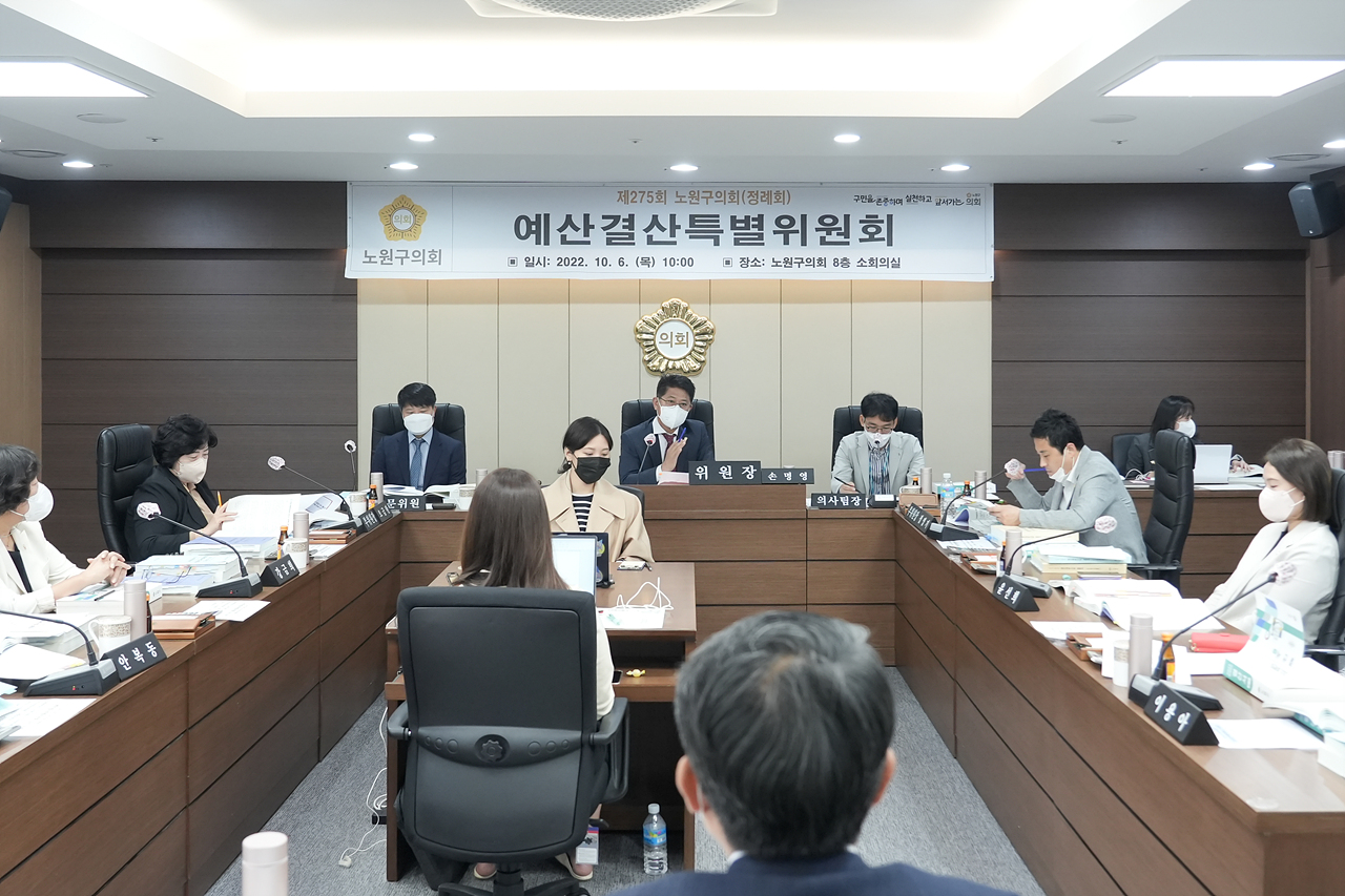제275회 노원구의회 정례회 예산결산특별위원회 - 18