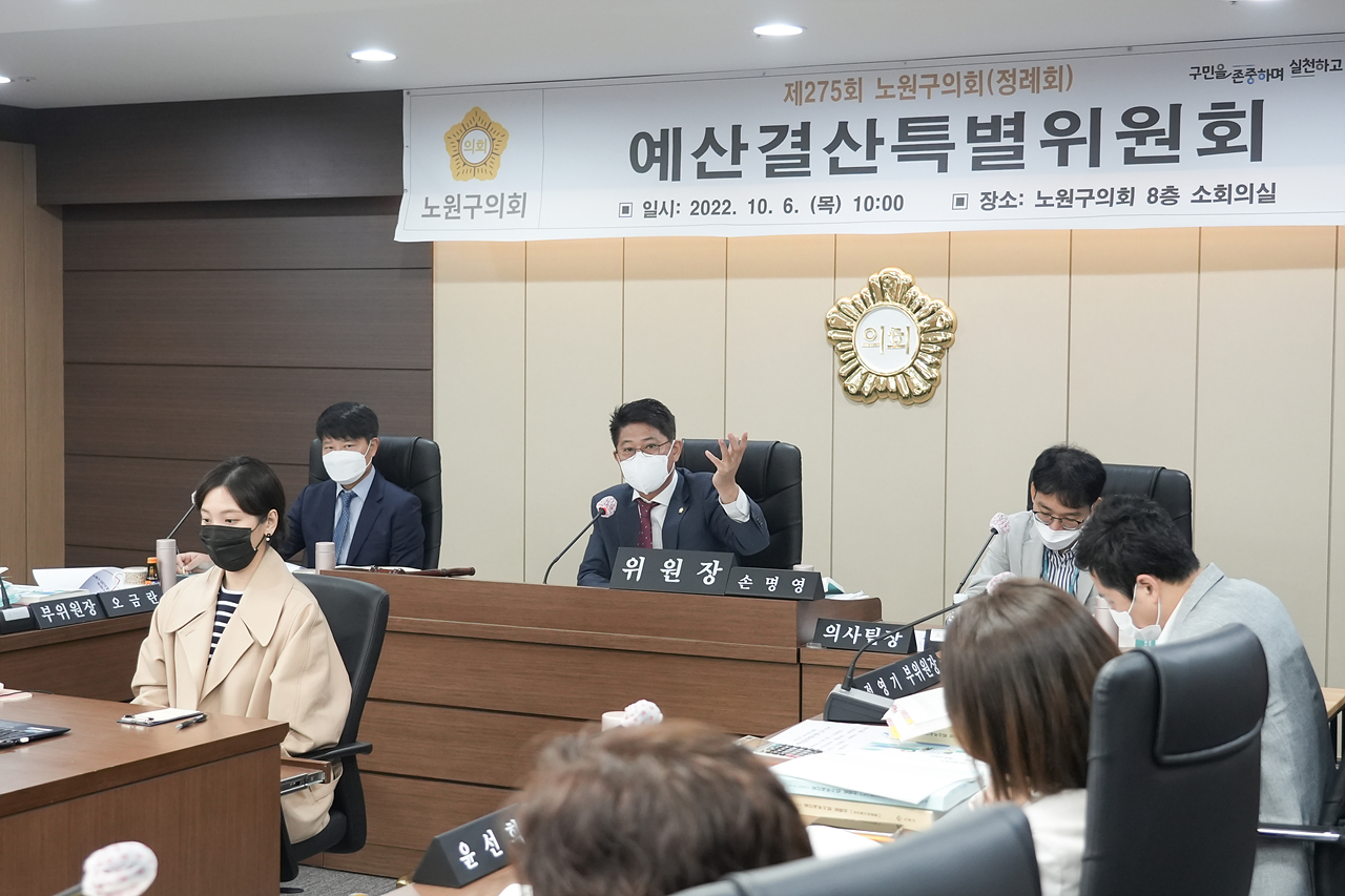 제275회 노원구의회 정례회 예산결산특별위원회 - 19