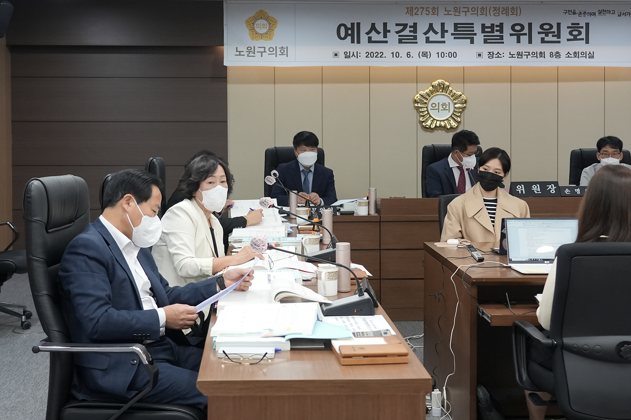 제275회 노원구의회 정례회 예산결산특별위원회 - 30