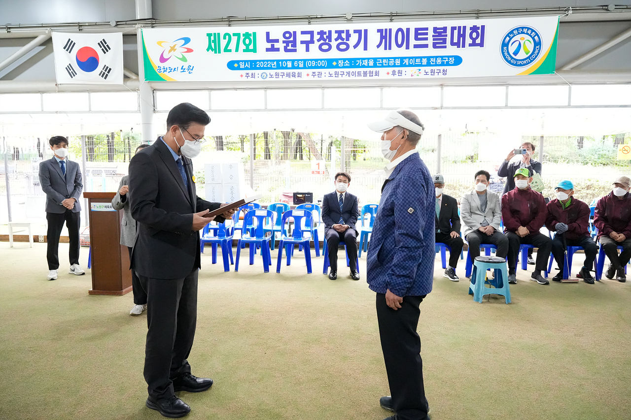 제27회 노원구청장기 게이트볼대회 개회식 - 3