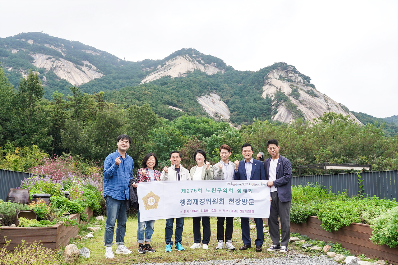 275회 노원구의회 임시회 행정재경위원회 현장방문 - 24