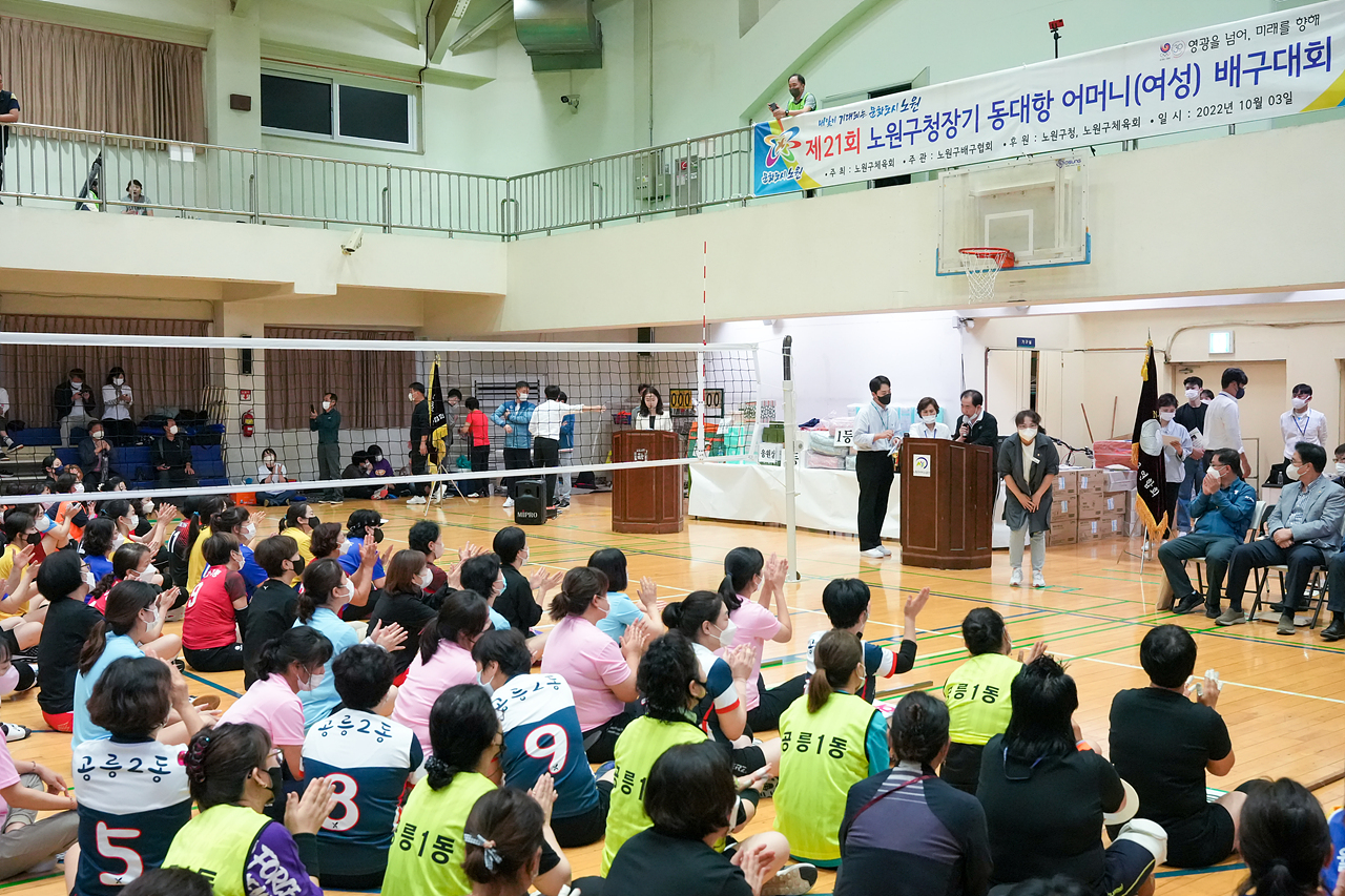 제21회 노원구청장기 동대항 어머니(여성) 배구대회 - 4