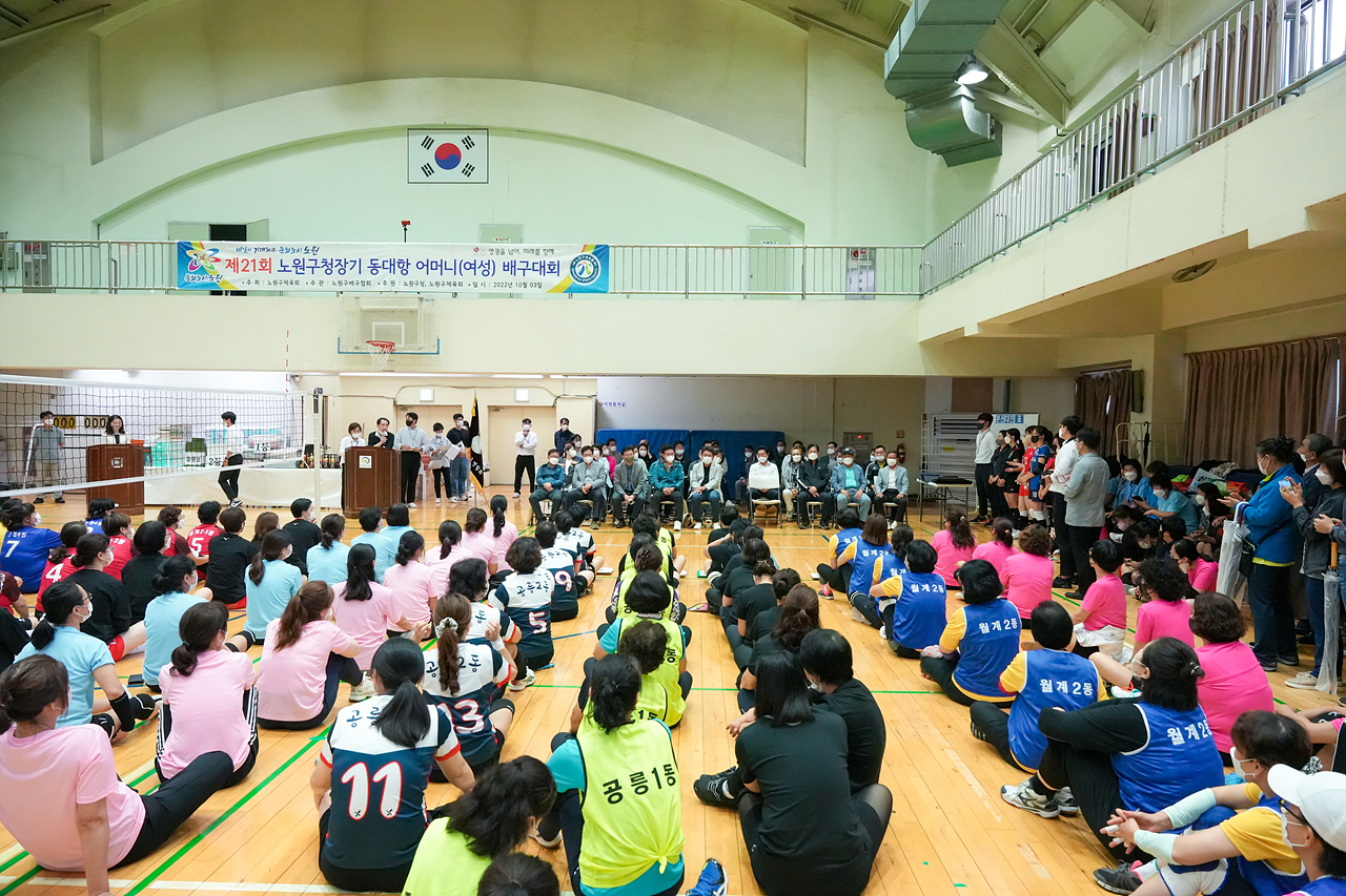 제21회 노원구청장기 동대항 어머니(여성) 배구대회 - 2
