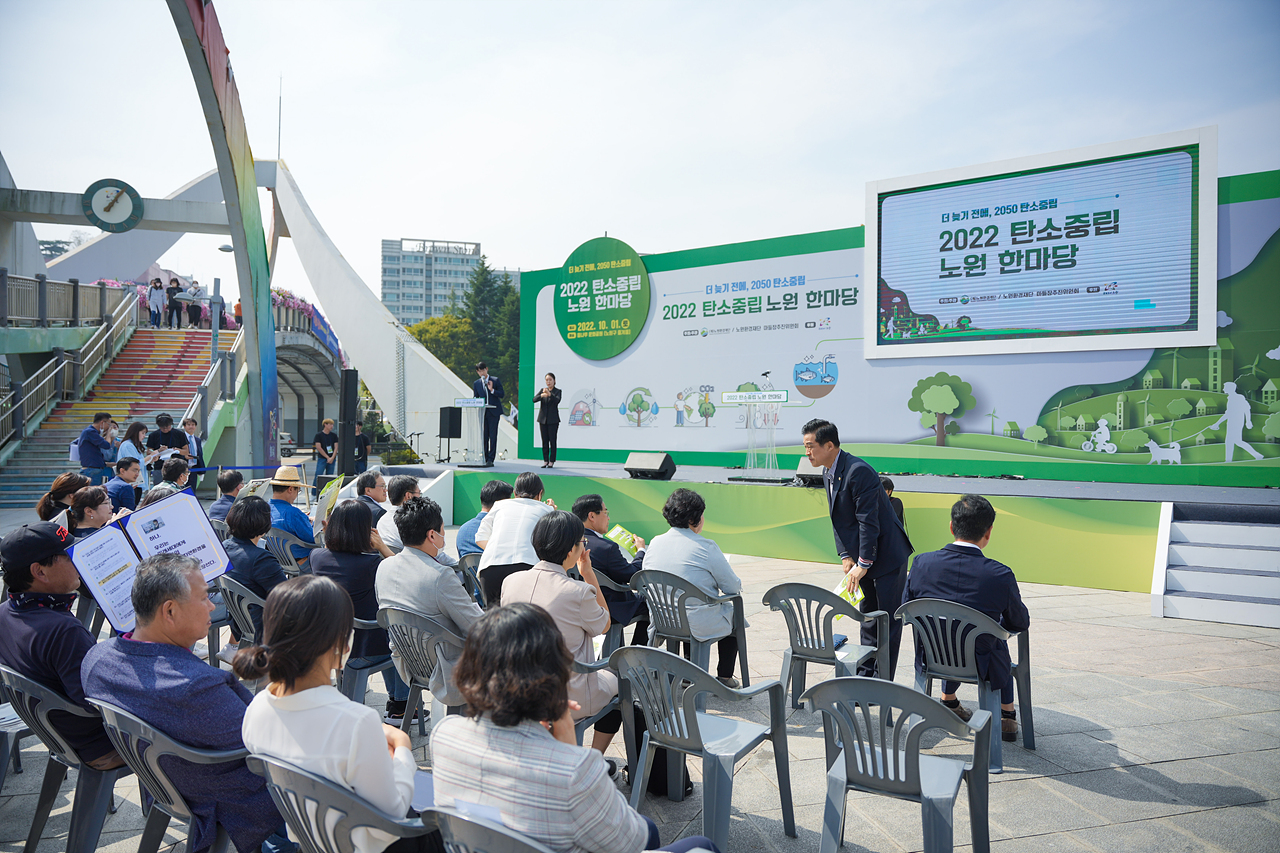 노원환경재단 2022 탄소중립 노원 한마당 개막식 - 1