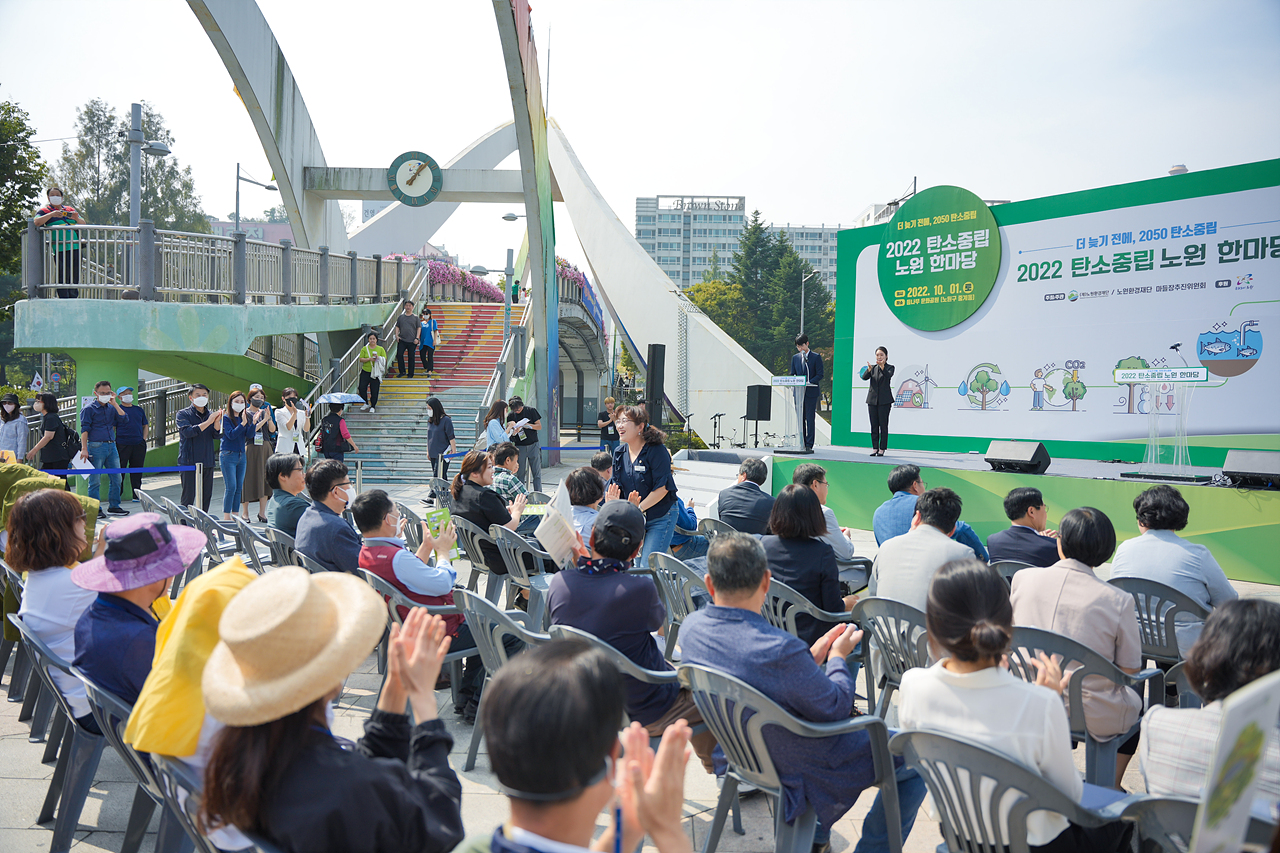 노원환경재단 2022 탄소중립 노원 한마당 개막식 - 8