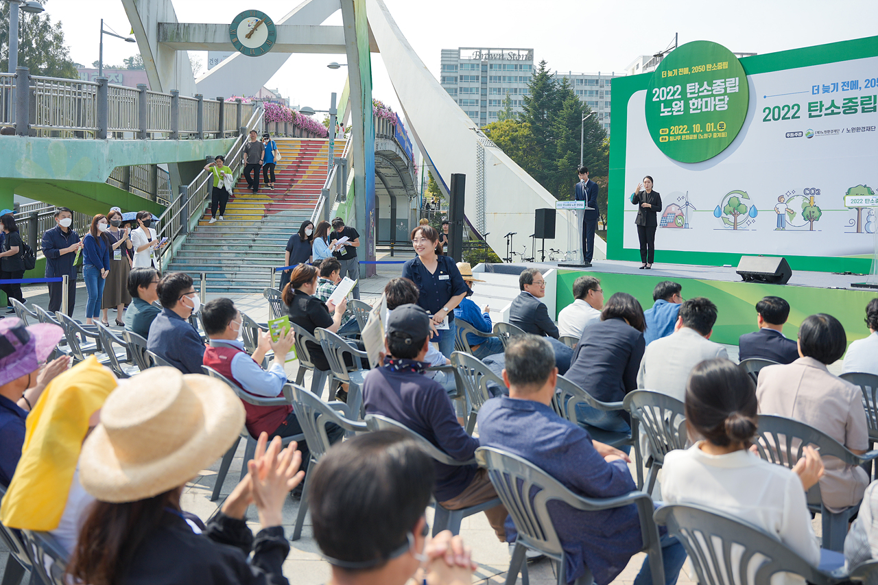 노원환경재단 2022 탄소중립 노원 한마당 개막식 - 7