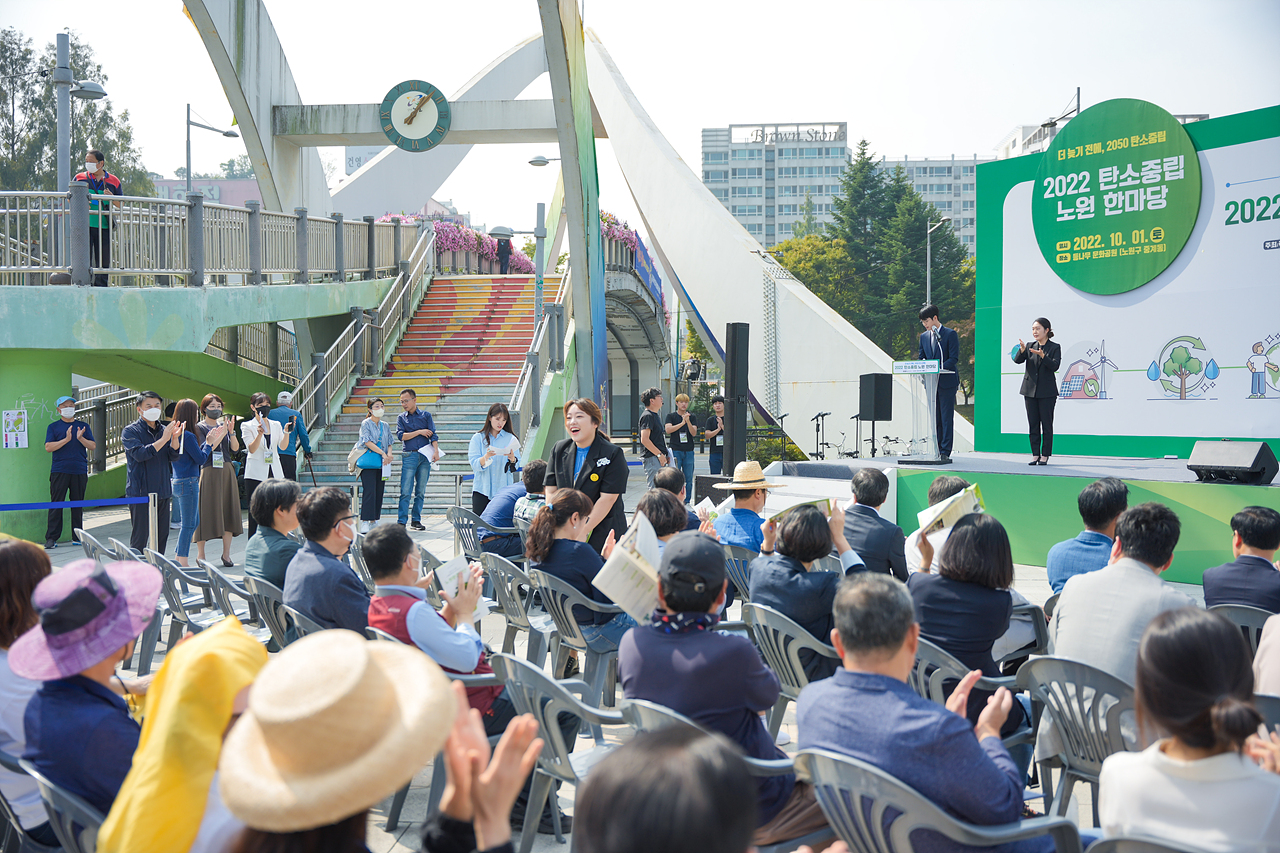 노원환경재단 2022 탄소중립 노원 한마당 개막식 - 1