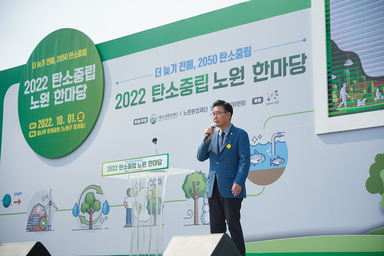 노원환경재단 2022 탄소중립 노원 한마당 개막식 - 3
