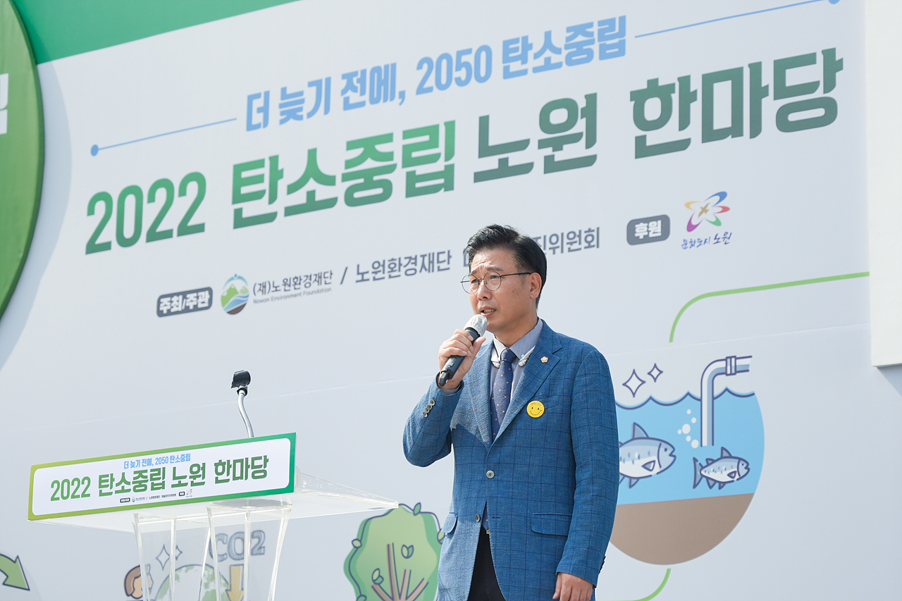 노원환경재단 2022 탄소중립 노원 한마당 개막식 - 4