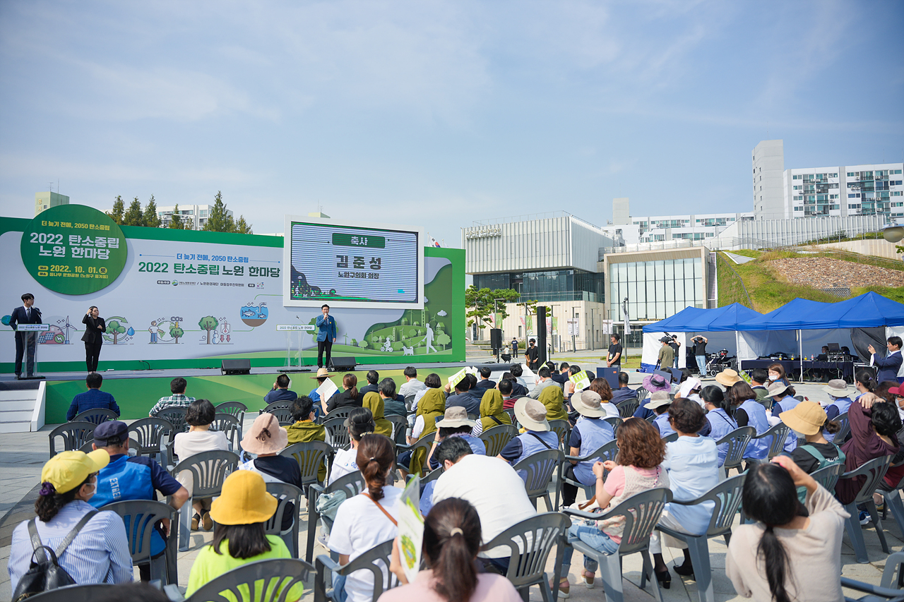 노원환경재단 2022 탄소중립 노원 한마당 개막식 - 5