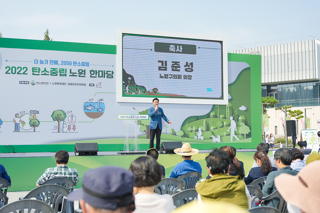 노원환경재단 2022 탄소중립 노원 한마당 개막식 - 6
