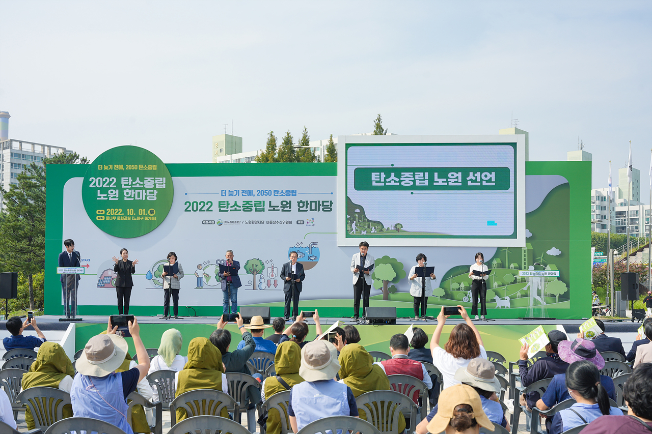 노원환경재단 2022 탄소중립 노원 한마당 개막식 - 9