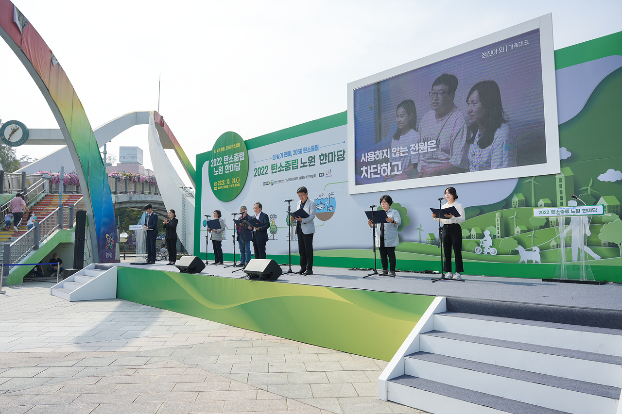 노원환경재단 2022 탄소중립 노원 한마당 개막식 - 10
