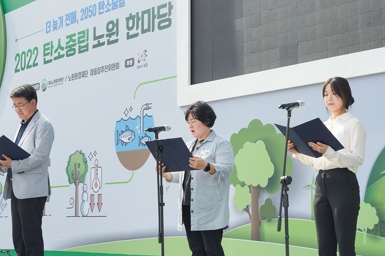 노원환경재단 2022 탄소중립 노원 한마당 개막식 - 11