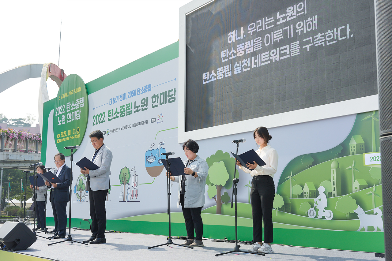 노원환경재단 2022 탄소중립 노원 한마당 개막식 - 12