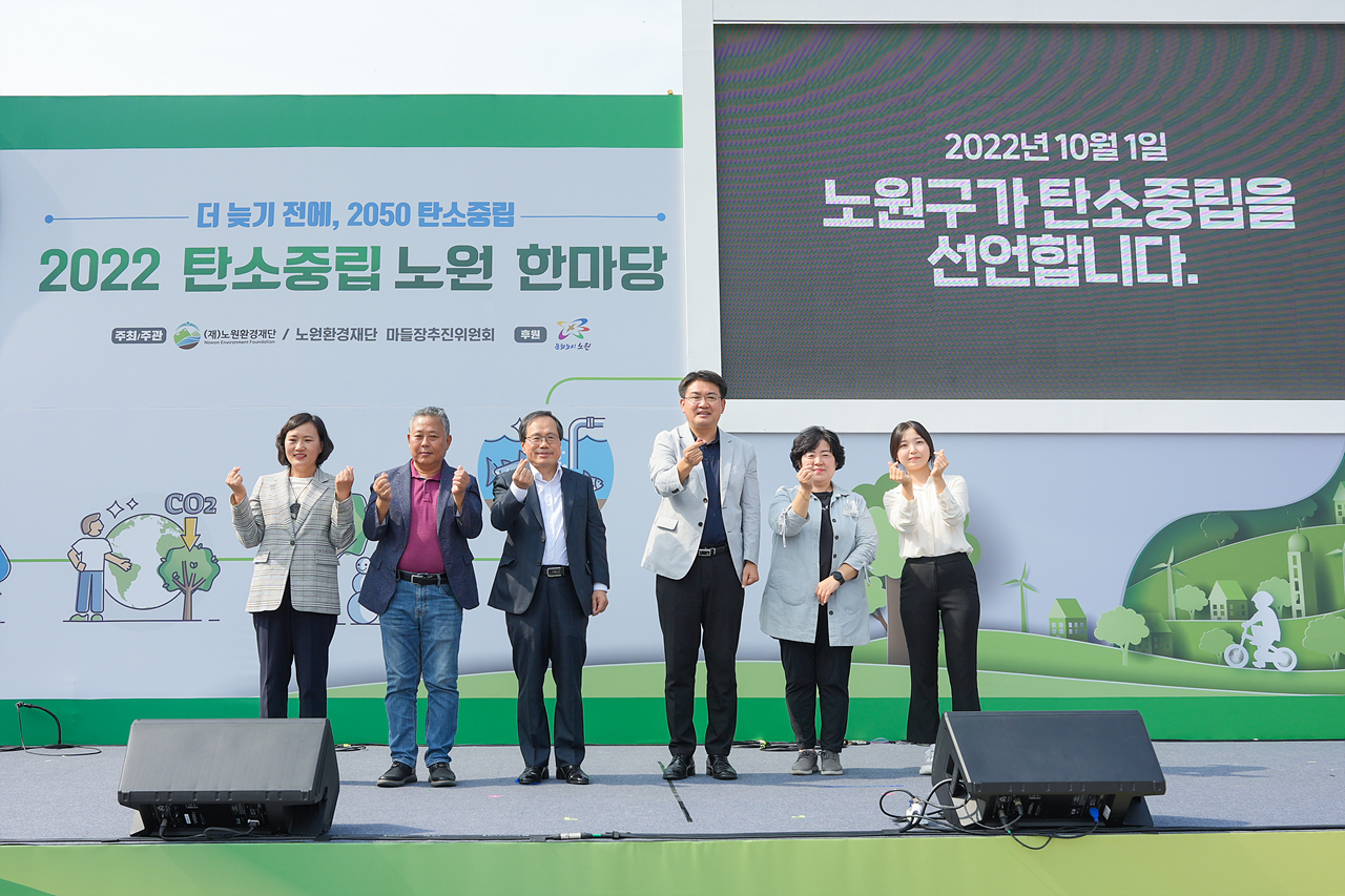 노원환경재단 2022 탄소중립 노원 한마당 개막식 - 16