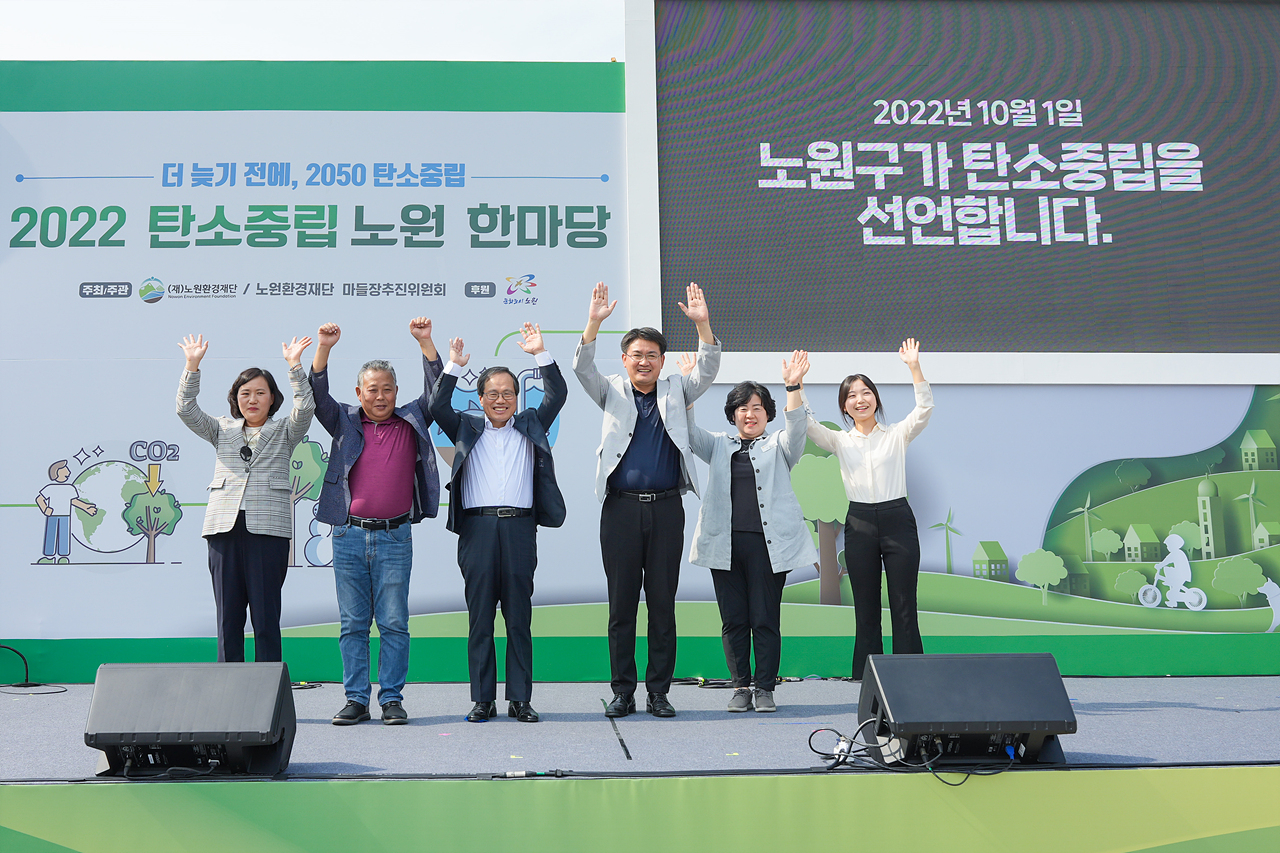 노원환경재단 2022 탄소중립 노원 한마당 개막식 - 15