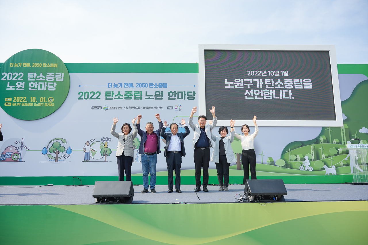 노원환경재단 2022 탄소중립 노원 한마당 개막식 - 14