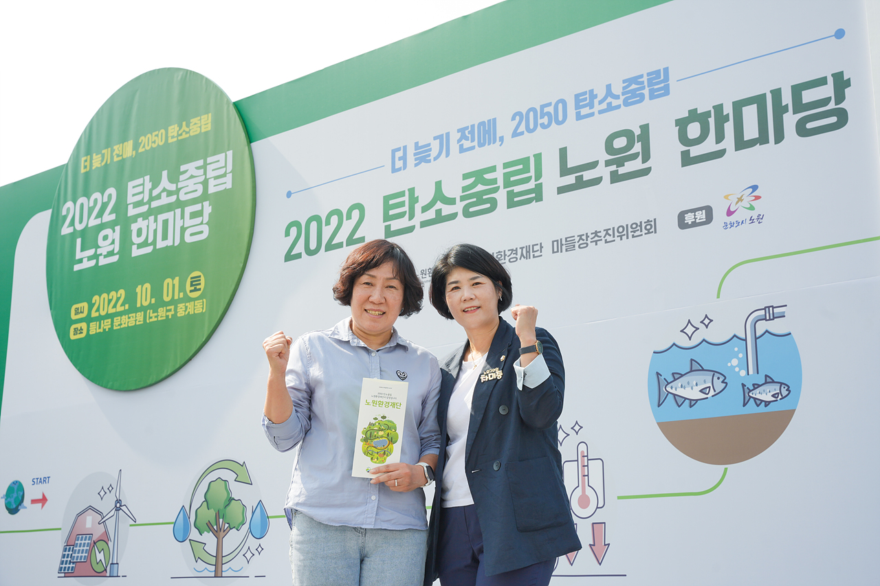 노원환경재단 2022 탄소중립 노원 한마당 개막식 - 7
