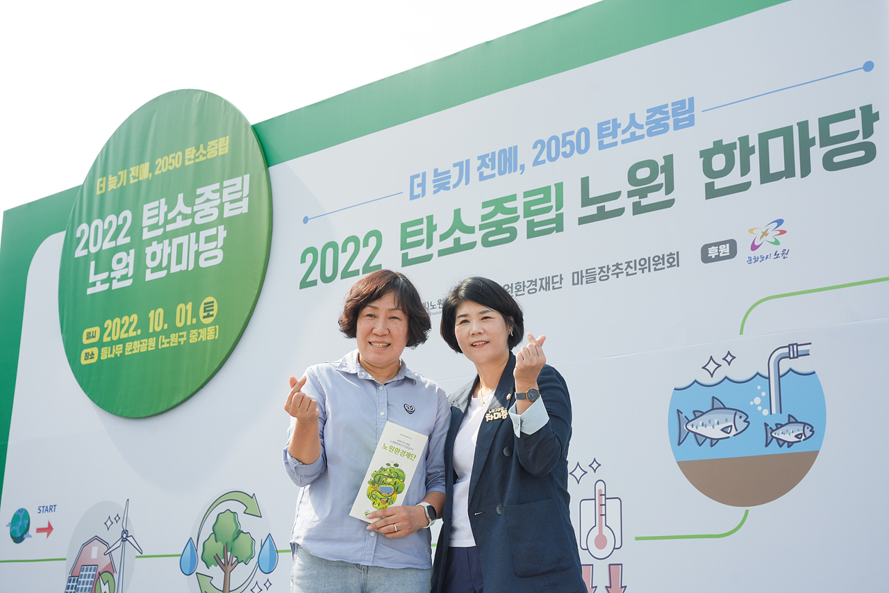 노원환경재단 2022 탄소중립 노원 한마당 개막식 - 7