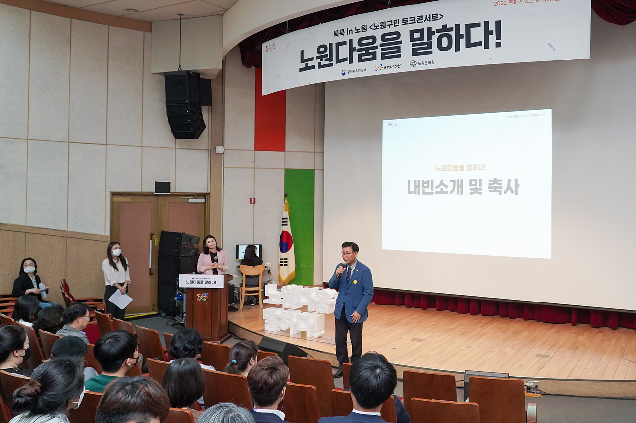 노원구민 토크콘서트 톡톡인노원 개최 - 2