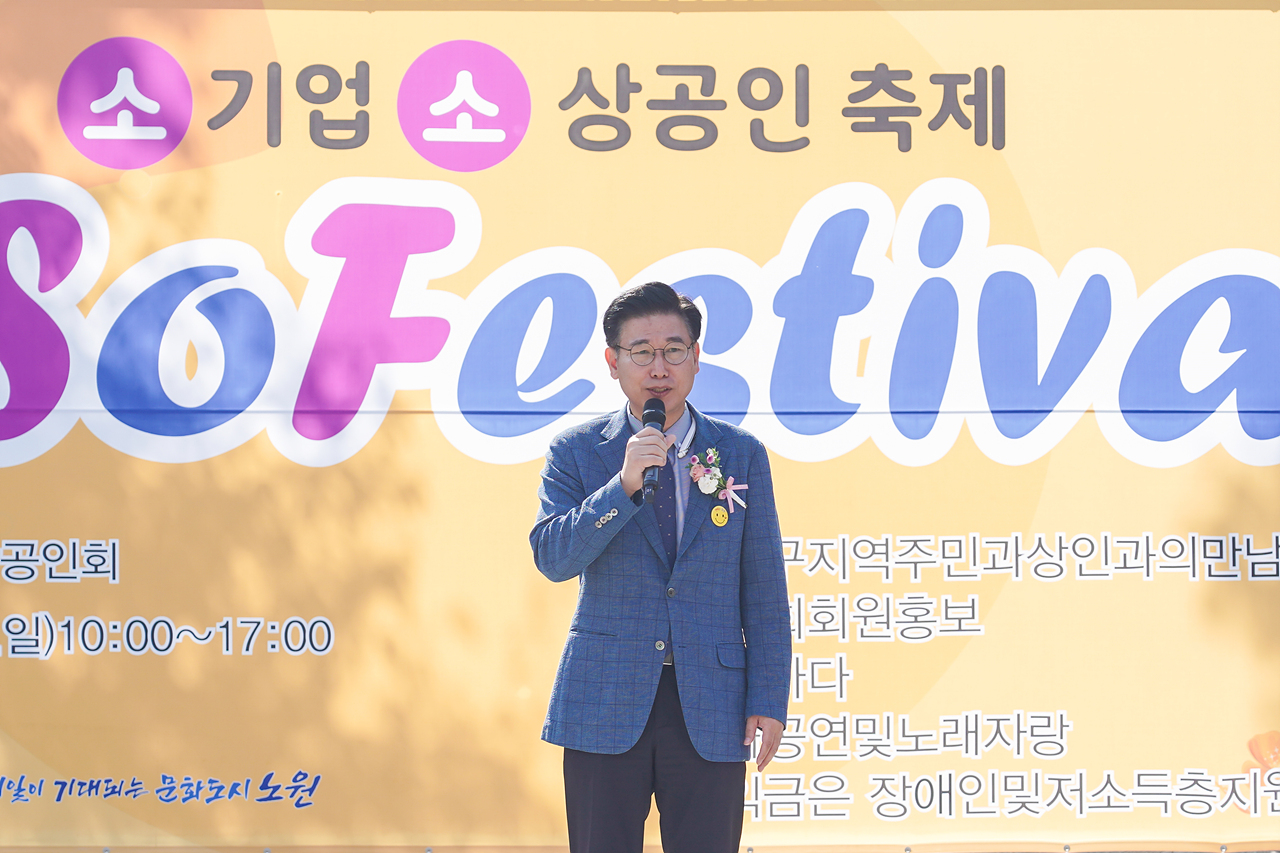 노원구 소기업소상공인회 소소페스티벌 개회식 - 2