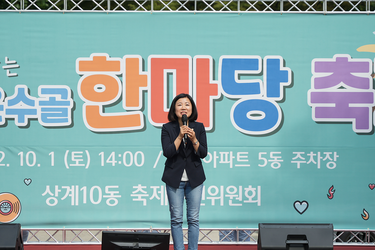 2022 동 축제 개막식(상계10동) - 3