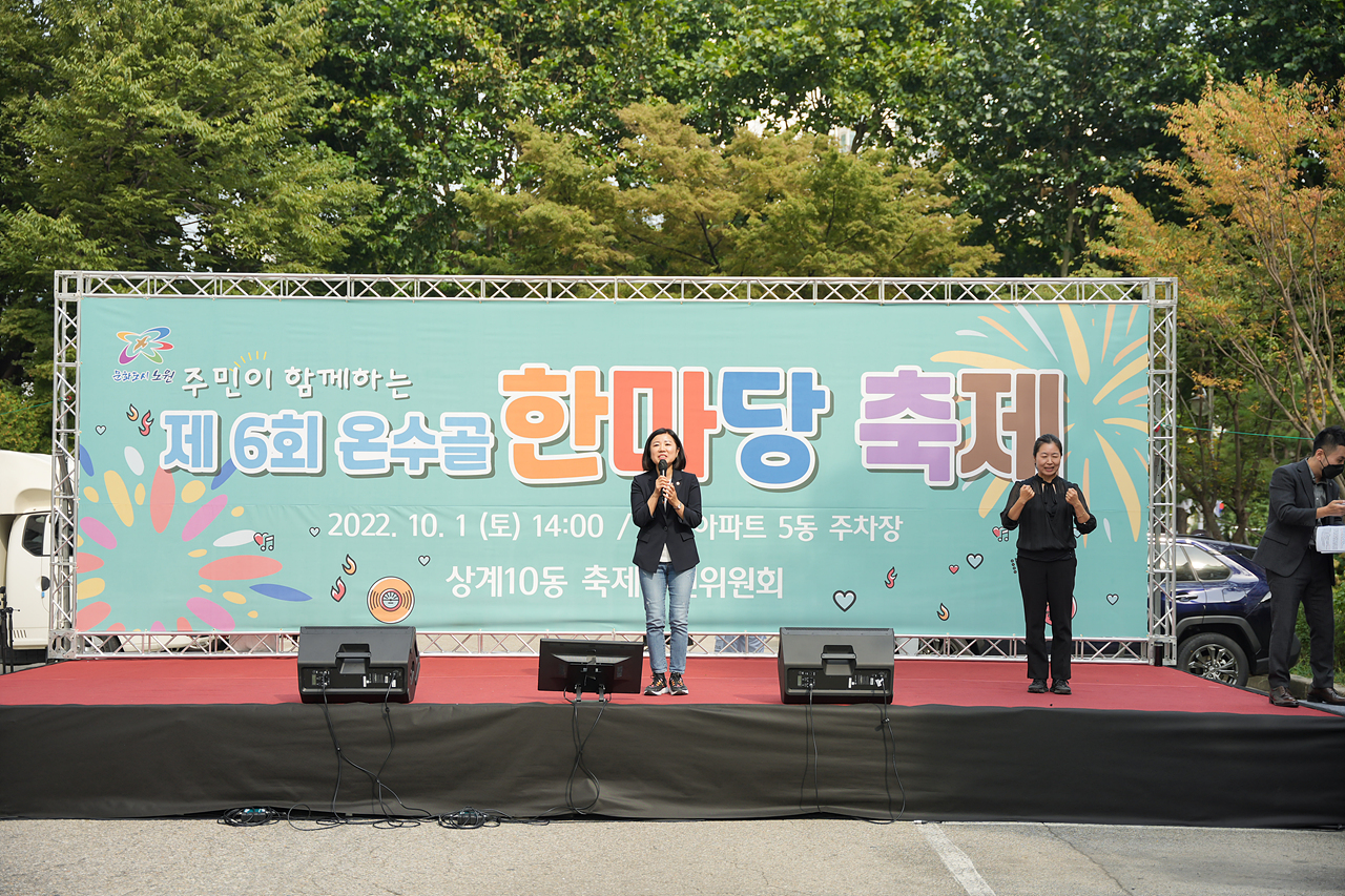 2022 동 축제 개막식(상계10동) - 2