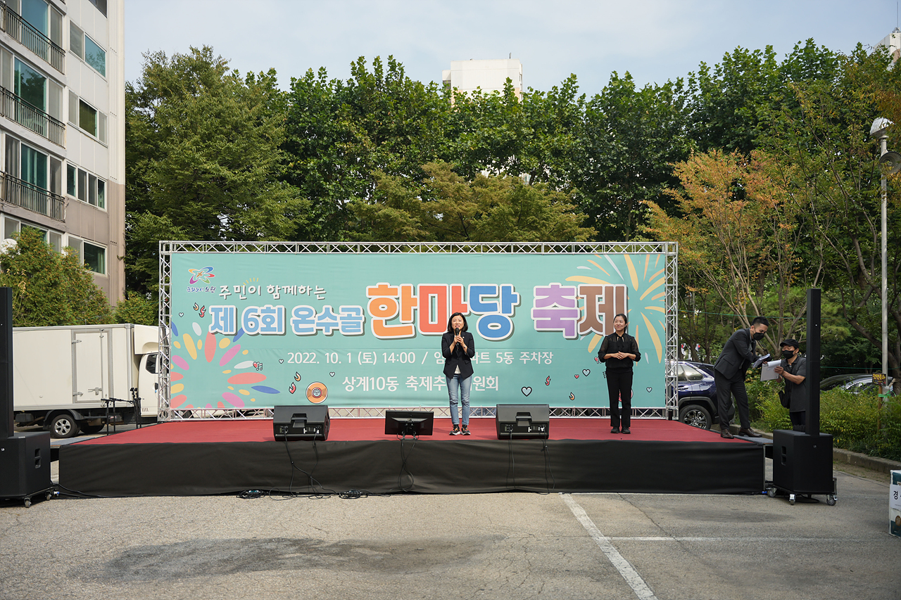 2022 동 축제 개막식(상계10동) - 1