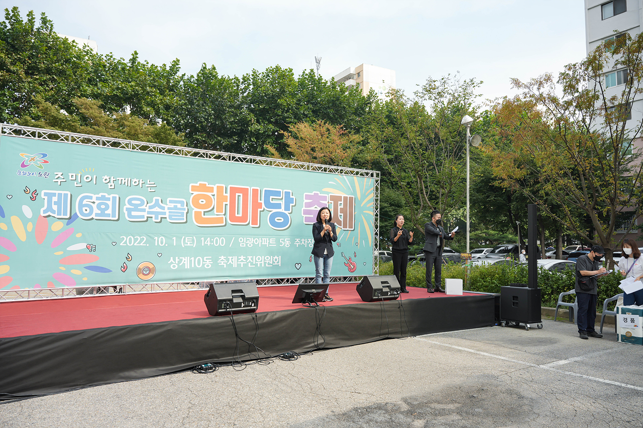 2022 동 축제 개막식(상계10동) - 4