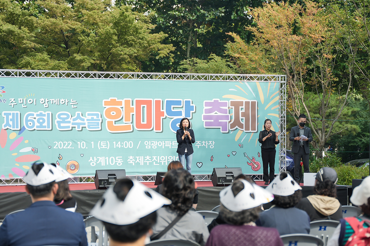 2022 동 축제 개막식(상계10동) - 7