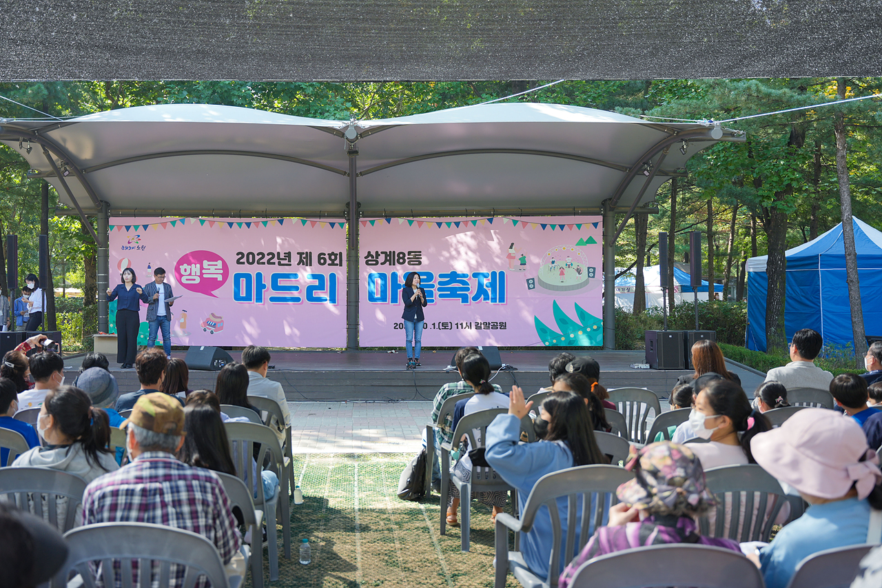 2022 동 축제 개막식(상계8동) - 4